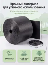 Бордюрная лента садовая 20 см х 20 м широкая