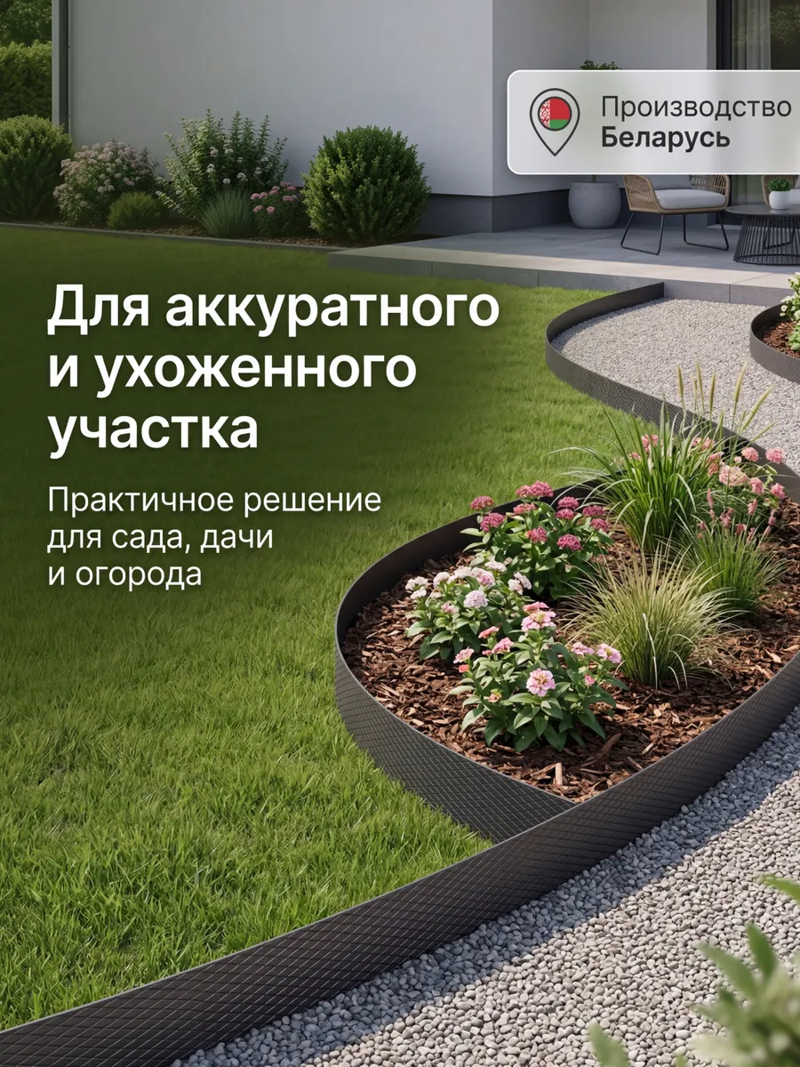 Бордюрная лента садовая 20 см х 20 м широкая