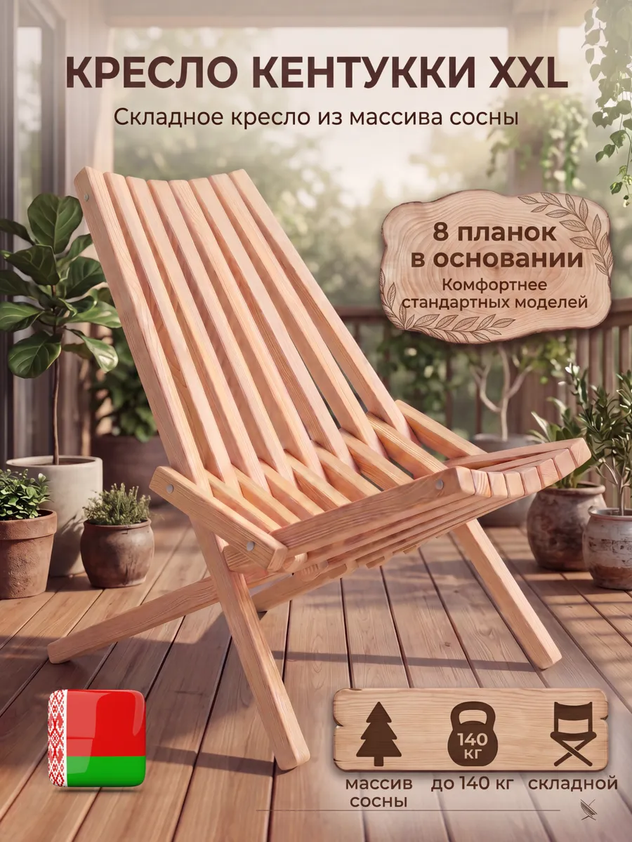 Кресло-шезлонг складное для отдыха, дачи, природы Кентукки