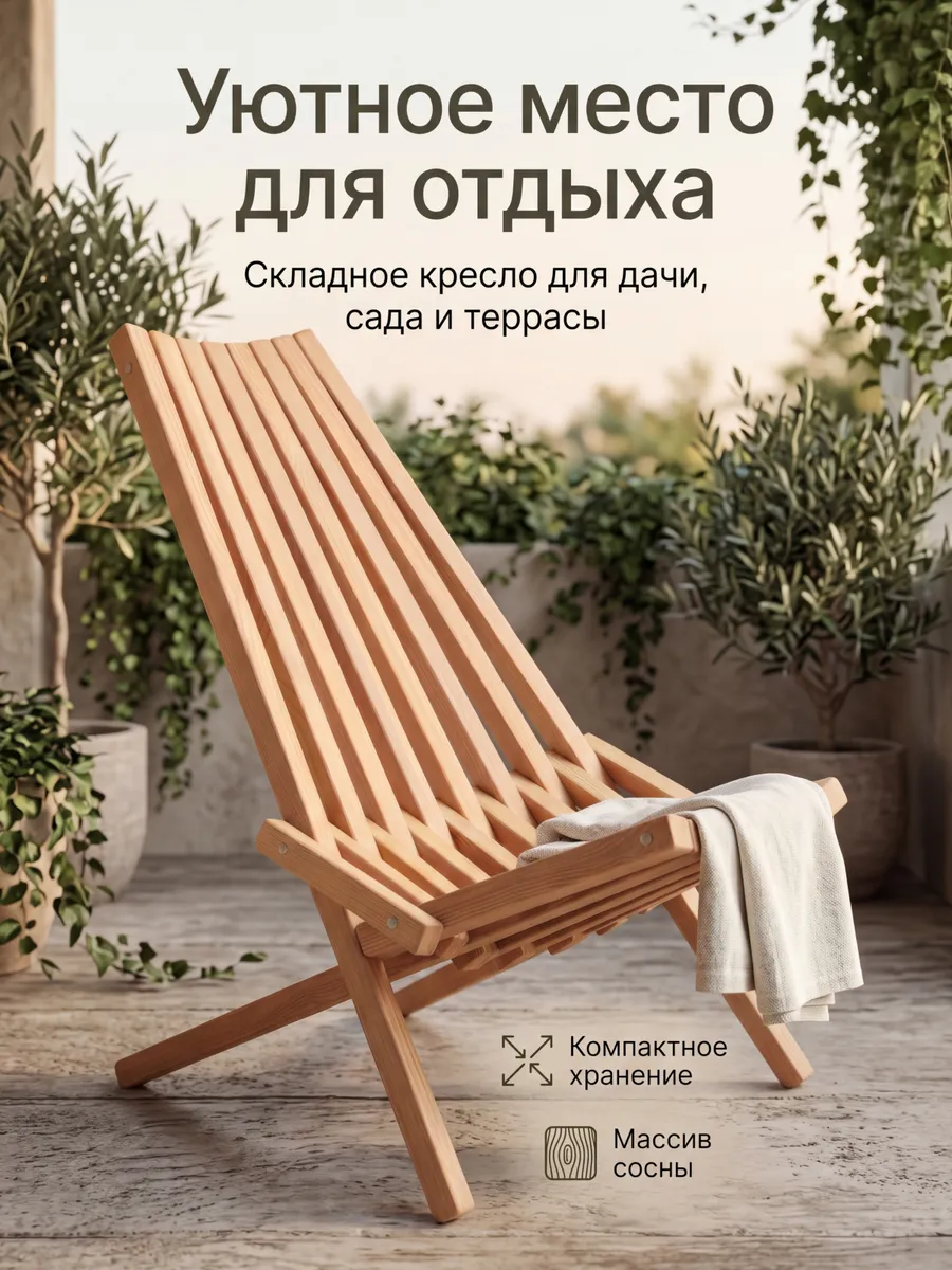 Кресло-шезлонг складное для отдыха, дачи, природы Кентукки
