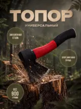 Топор для дров туристический колун универсальный походный