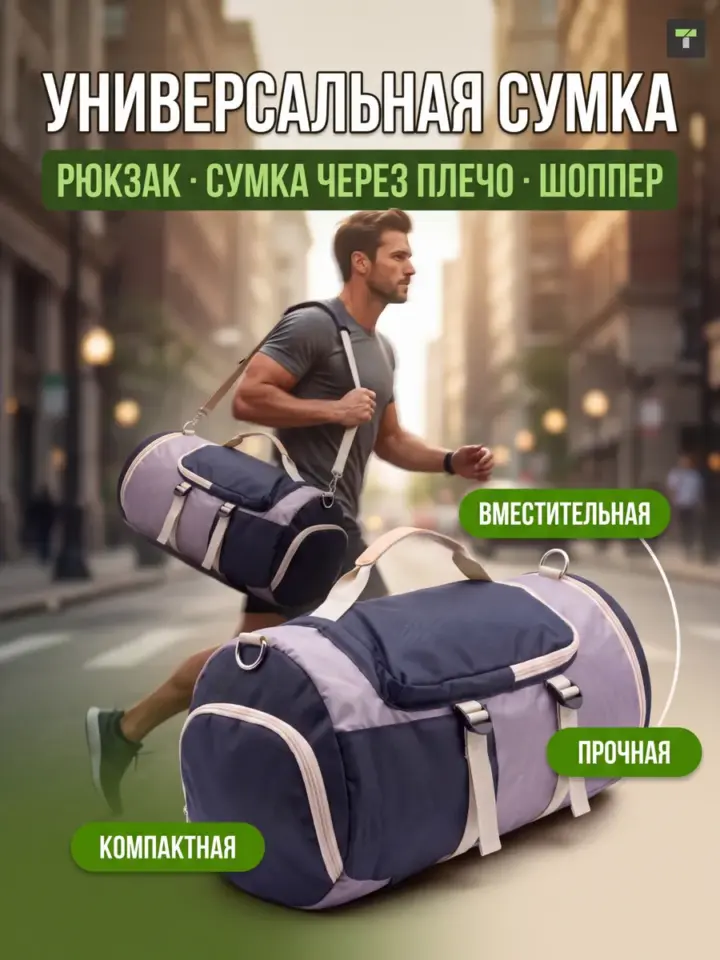 Сумка спортивная дорожная рюкзак трансформер вместительная