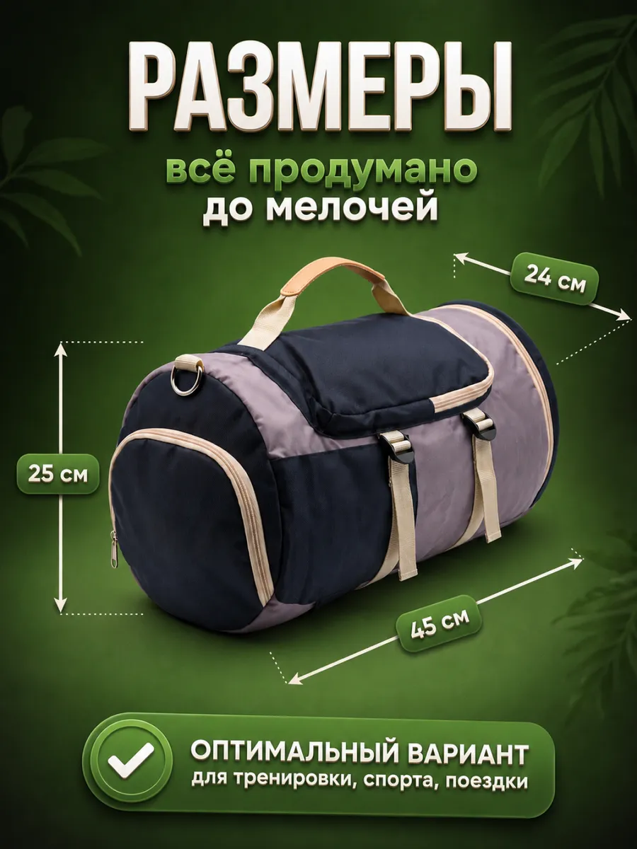 Сумка спортивная дорожная рюкзак трансформер вместительная